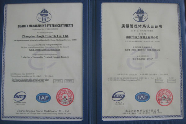 質(zhì)量管理體系認(rèn)證證書