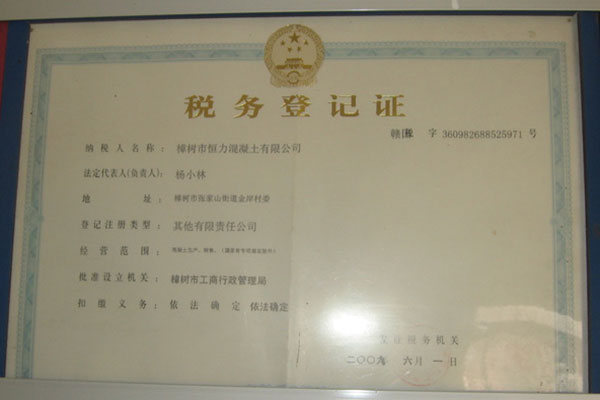 稅務(wù)登記證