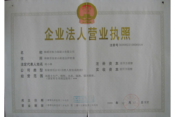 營(yíng)業(yè)執(zhí)照